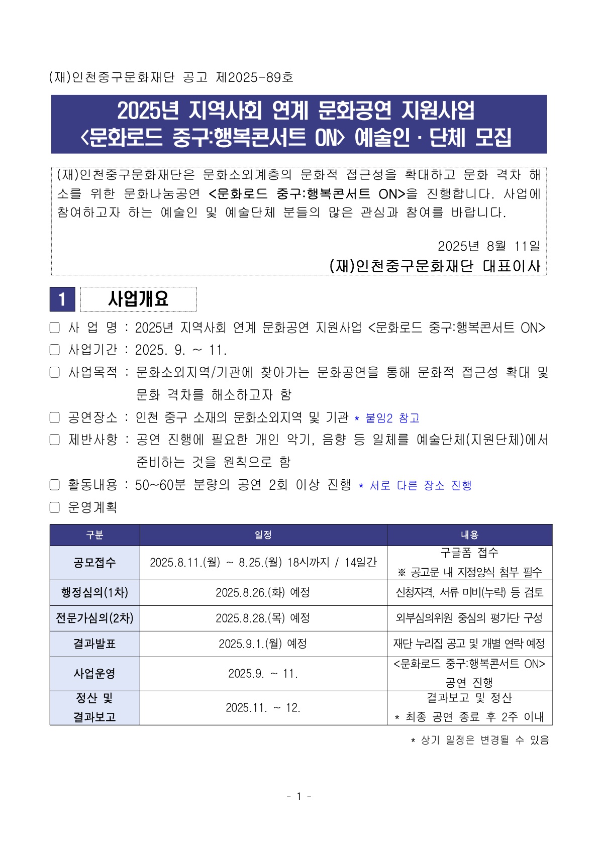 문화로드 중구 예술인 모집