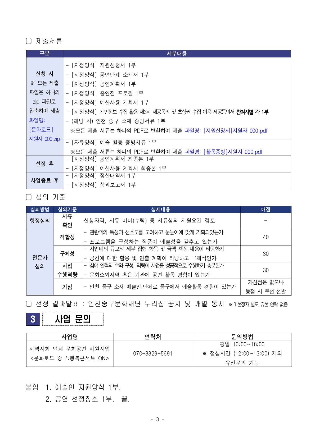 문화로드 중구 예술인 모집