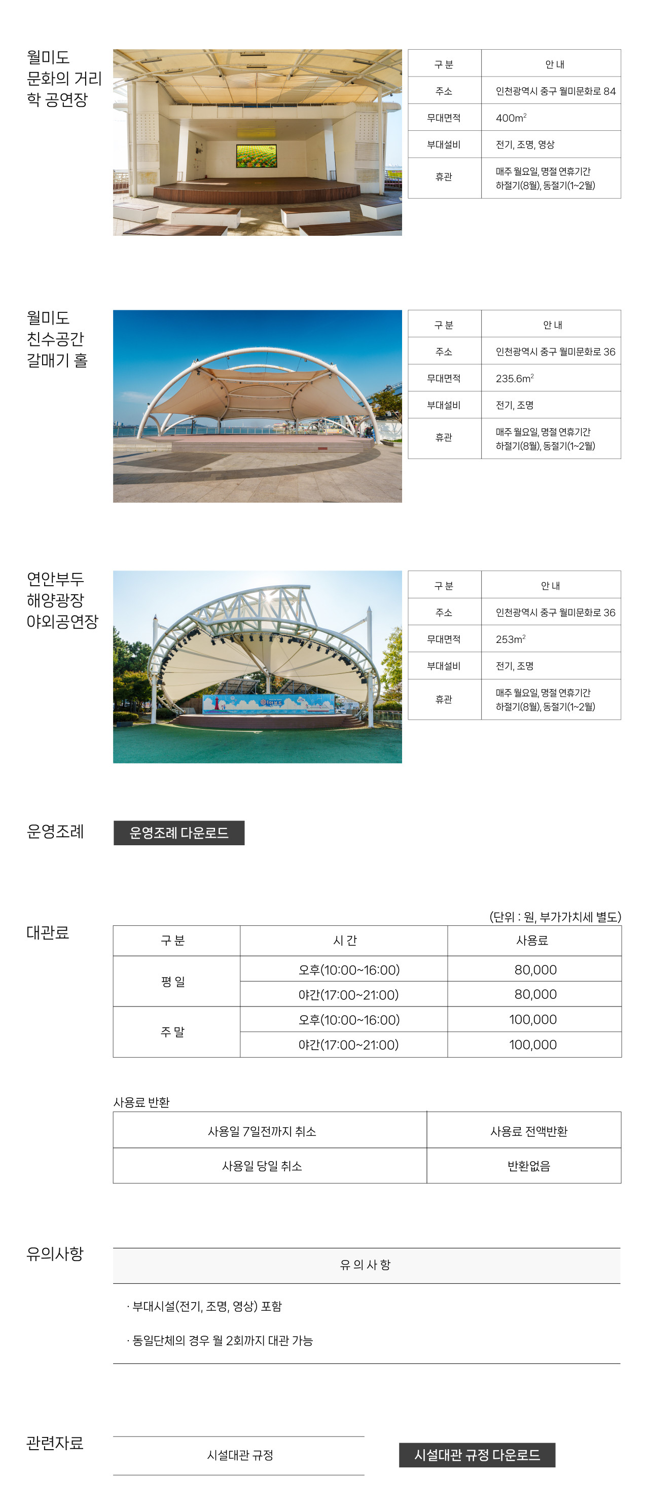 야외공연장 안내