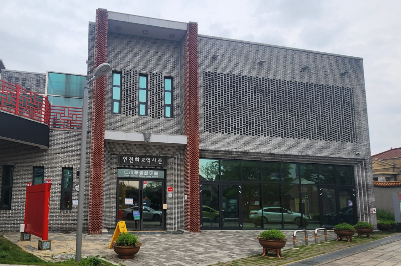 인천화교역사관 사진